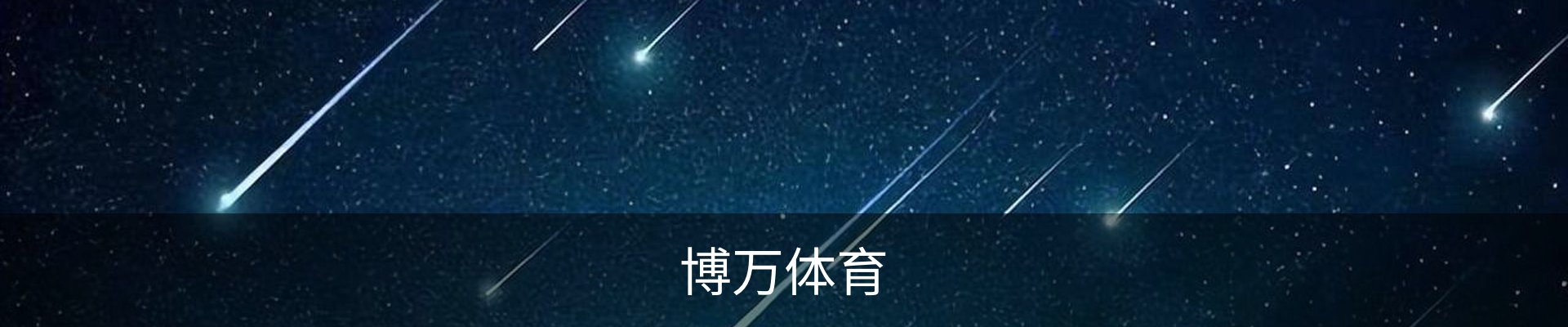 博万体育（中国）官方网站 - 首页入口